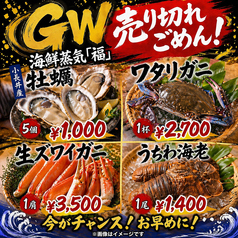 海鮮蒸気「福」のおすすめポイント1
