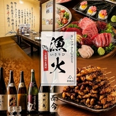海鮮居酒屋 漁火 新橋店の写真