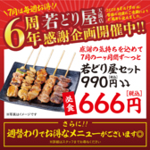 若どり屋 天満店の写真