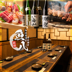 魚八 新橋店の写真