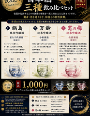 佐賀　日本酒のみ比べセット