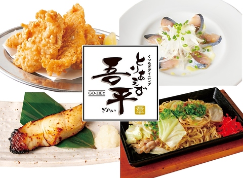 ★圧倒的コスパ低価格居酒屋！単品300円台～コース飲放2.5H付3,980円～