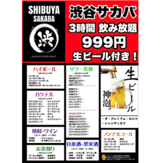 単品で飲み放題可能★超リーズナブルな料金！