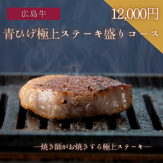 広島牛焼肉 青ひげのコース写真