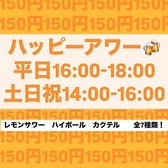 毎日18時までハッピーアワー!!7種類のドリンク150円!!