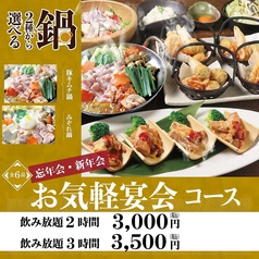 寧々家 伊那店 居酒屋 のコース ホットペッパーグルメ