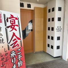 魚津焼肉 桃園の外観1