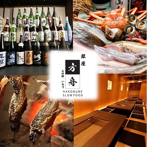 銀座に酒蔵が出現！全席に囲炉裏完備、北陸直送厳選素材をご堪能下さい。