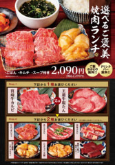 焼肉ひびき 京山店のおすすめランチ1