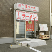 揚子江ラーメン 大池橋店の雰囲気3