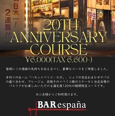 バル・エスパーニャ BAR espana 札幌のコース写真