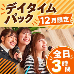パセラ 新宿本店のコース写真