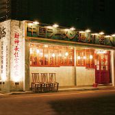 中国ラーメン揚州商人 池上店の詳細