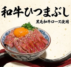 黒毛和牛ロース使用!!和牛ひつまぶし