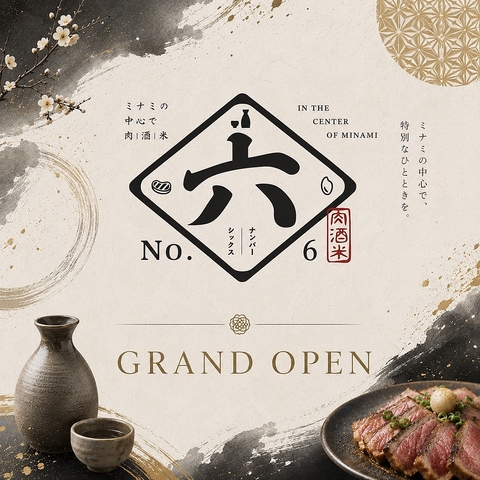 アクセス◎【難波駅 徒歩1分!!】NEWオープン！厳選された創作料理をご賞味ください！