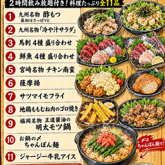 九州自慢 郡山駅前通り店のコース写真