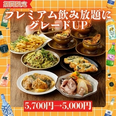 Bistro酒場 コネルのコース写真
