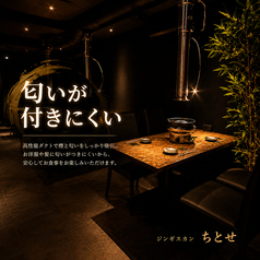 鉄鍋焼肉ジンギスカン ちとせの雰囲気2