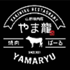 焼肉ばーる やま龍(和泉市/焼肉・ホルモン)＜ネット予約可＞ | ホットペッパーグルメ