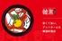 韓激 池袋南口店のロゴ