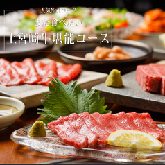 宮崎牛個室焼肉 真和 やきにくしんわのコース写真