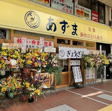 元祖仙台ひとくち餃子 あずま 一番町店の雰囲気1