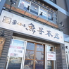 夢酒場 魚昇 知立 本店のおすすめポイント3