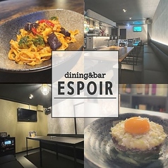 dining&bar ESPOIR エスポワールの特集写真