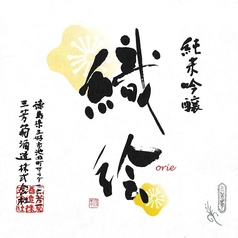 三好菊　織絵　純米吟醸　