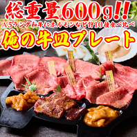 総重量600gのボリューム!!黒毛和牛の食べ比べができる♪