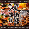 南薩農場 鹿児島天文館店