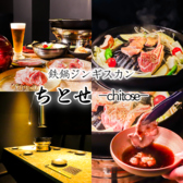 鉄鍋焼肉ジンギスカン ちとせの写真