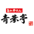 青葉亭 仙台エスパル店のロゴ