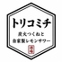 トリコミチのロゴ