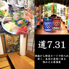 湘南茅ヶ崎 道 7.31 関内店の特集写真