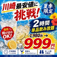 タン次郎 川崎店のコース写真