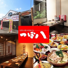 つぼ八 浜松和合店の写真