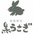 黒うさぎ 麹町店ロゴ画像