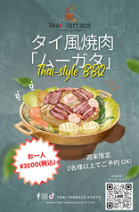 THAI Terrace タイテラスのコース写真