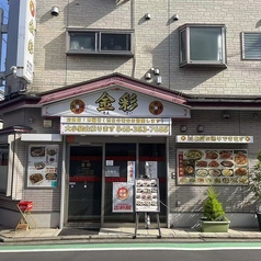 金彩の写真3