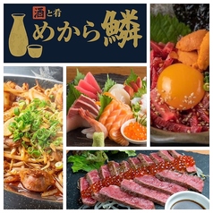 酒と肴 めから鱗の写真