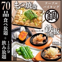 なかすっ娘 仙台 一番町店のコース写真