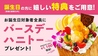 パセラ 池袋西口店のおすすめポイント3