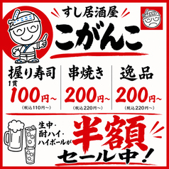 生中・酎ハイ・ハイボール各種 半額フェア中!