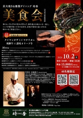 炭火焼き&燻製ダイニング 時香のコース写真