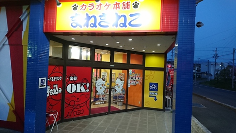 カラオケ まねきねこ 長野若槻店 権堂 カラオケ パーティ ホットペッパーグルメ