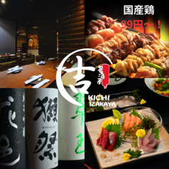 居酒屋吉 関内店の写真