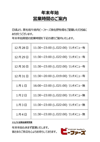 年末年始は休まず営業します！