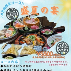 千里中央海鮮食堂 はなれ おーうえすとのコース写真