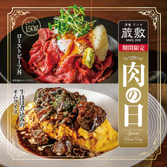 毎月開催!蔵敷の「肉の日」!